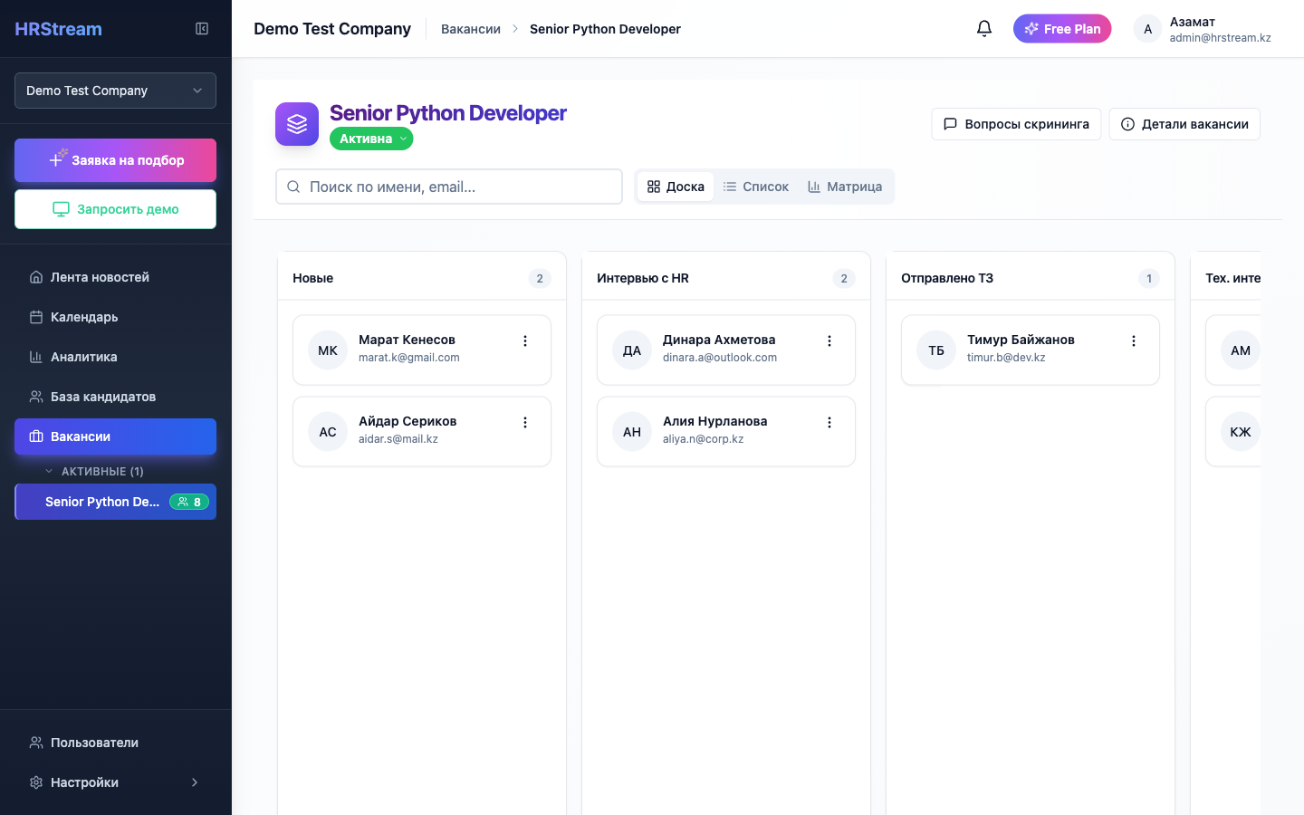 Kanban-доска вакансии в HRStream — кандидаты на разных этапах воронки
