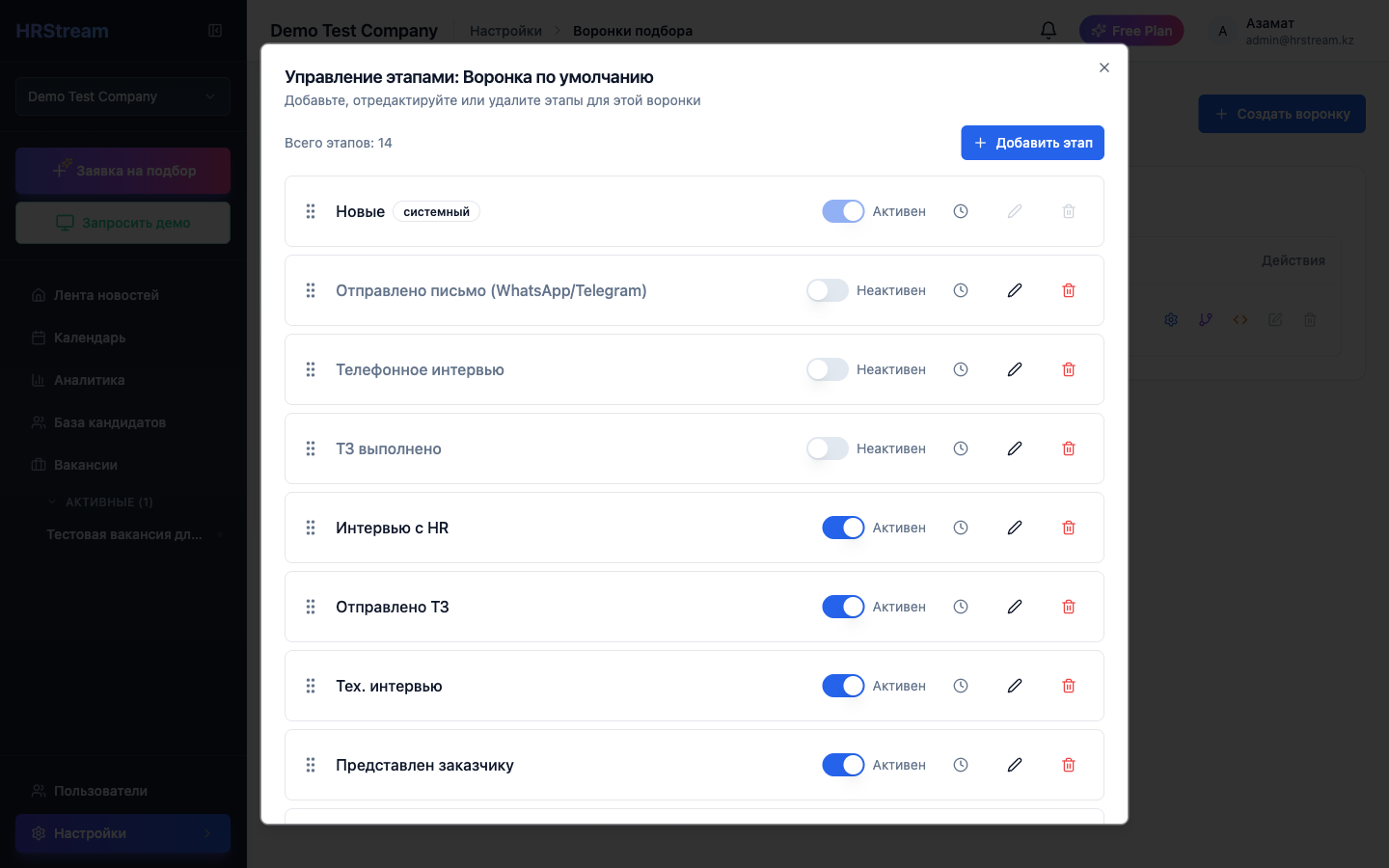 Редактор этапов воронки в HRStream — drag-and-drop сортировка, активация и деактивация